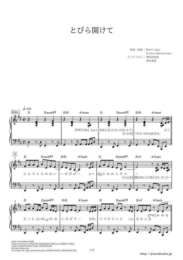 神田沙也加 津田英佑 とびら開けて 映画 アナと雪の女王 劇中歌 By ピアノの本棚楽譜