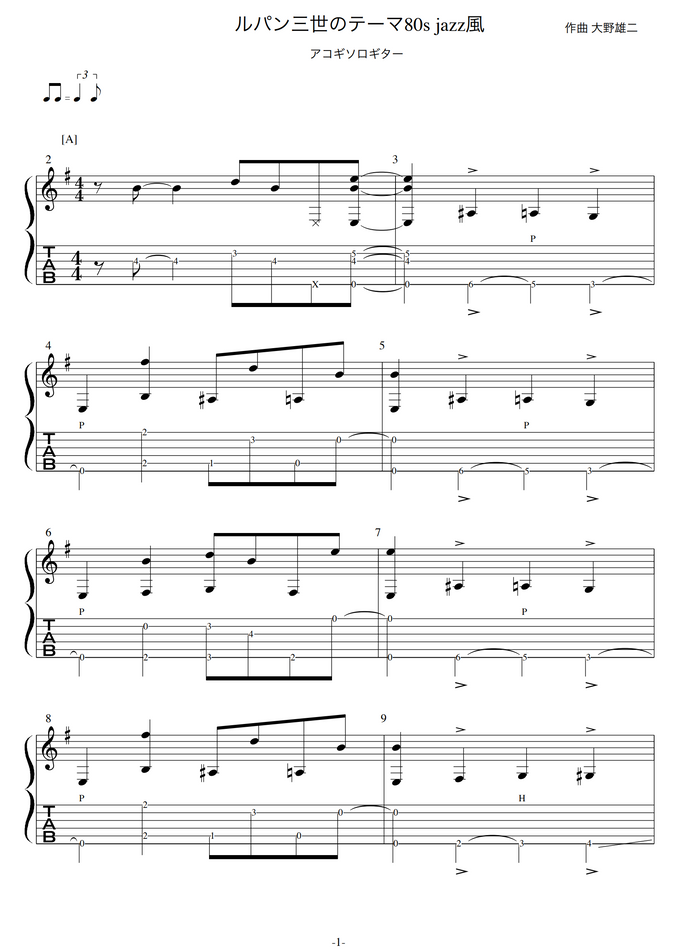大野雄二 ルパン三世のテーマ 80s Jazz風ソロギター By バイトーン音楽教室 タブ 五線譜 楽譜
