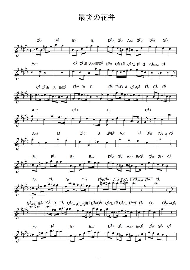 Egoist 最後の花弁 By Aichannel楽譜