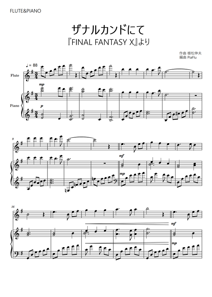 ファイナルファンタジーx ザナルカンドにて フルート ピアノ伴奏 By Piaflu Sheet