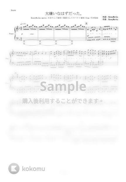 Honeyworks Meets さゆりんご軍団 真夏さんリスペクト軍団 From 乃木坂46 大嫌いなはずだった 全6ページ By Yoshi楽譜 Honeyworks Meets さゆりんご軍団 真夏さんリスペクト軍団 From 乃木坂46 大嫌いなはずだった 全6ページ By Yoshi楽譜