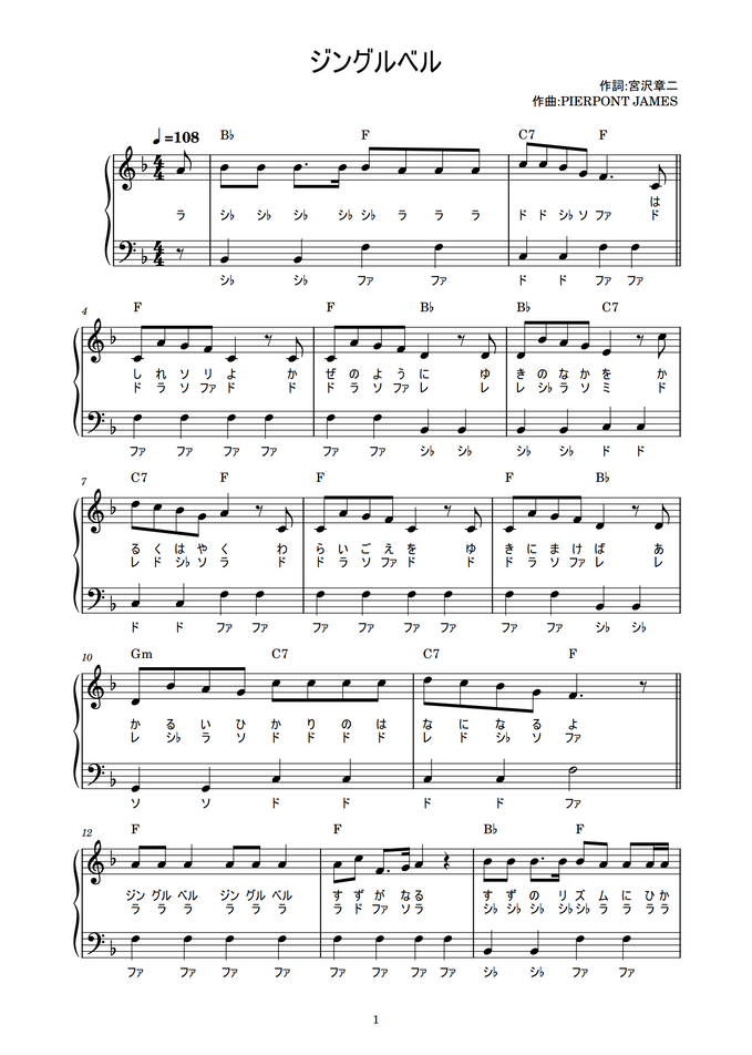 ジングルベル かんたん 歌詞付き ドレミ付き 初心者 By Piano Tokyo Sheet