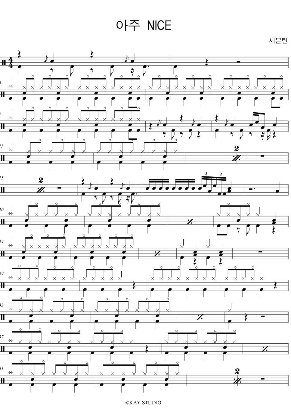 세븐틴 아주 NICE Sheet by KAY STUDIO