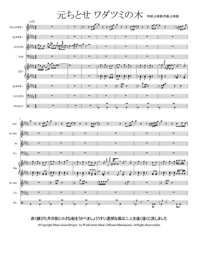 ワダツミの木 歌手：元ちとせ　作詞:上田現,作曲:上田現