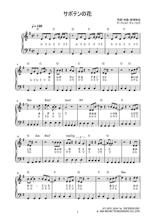 チューリップ サボテンの花 かんたん 歌詞付き ドレミ付き 初心者 By Piano Tokyo楽譜 チューリップ サボテンの花 かんたん 歌詞付き ドレミ付き 初心者 By Piano Tokyo楽譜