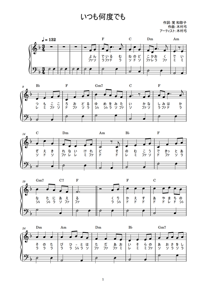 木村弓 いつも何度でも かんたん 歌詞付き ドレミ付き 初心者 By Piano Tokyo Sheet