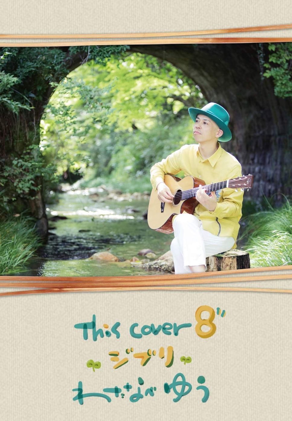 となりのトトロ 久石譲】となりのトトロ サウンドトラック (追加プレス