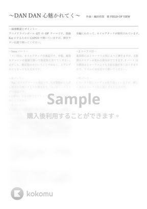 ドラゴンボールgt Dan Dan心魅かれてく By 仲内拓磨 Tab 楽譜