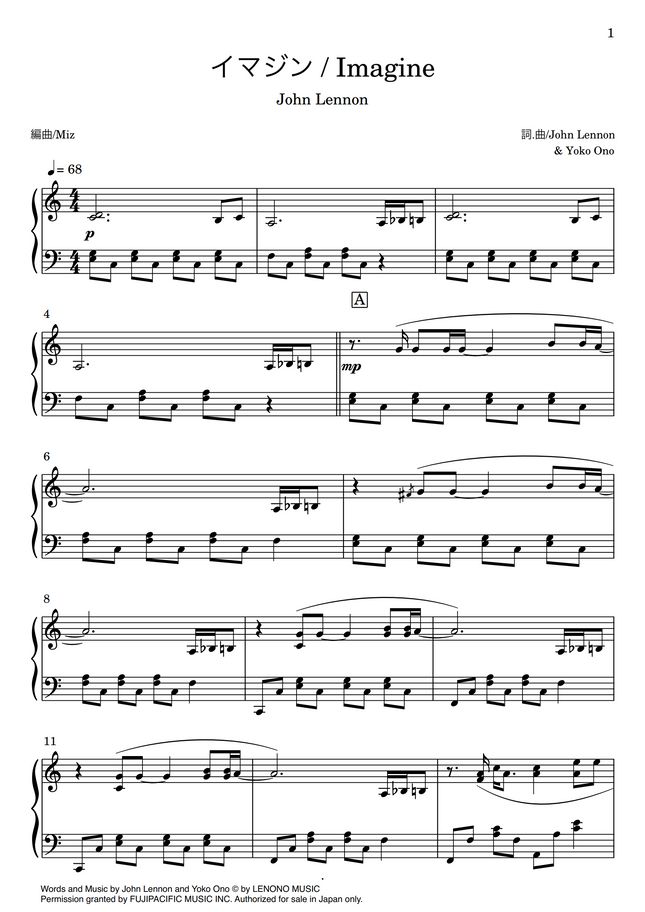 ジョン レノン イマジン Imagine ピアノソロ By Miz楽譜