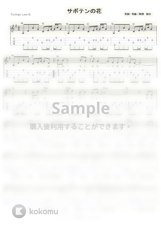 チューリップ サボテンの花 Low G By Ukulelepapa Tab 楽譜