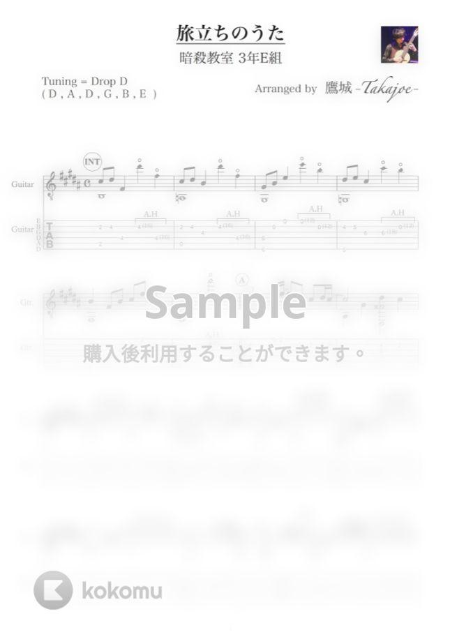 Tvアニメ 暗殺教室 3年e組 旅立ちのうた By 鷹城 Takajoe Tab 楽譜