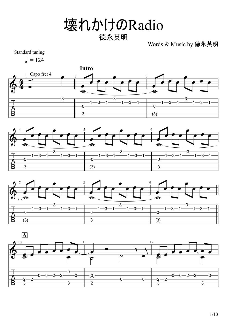 德永英明 壊れかけのRadio (ソロギター) by u3danchou楽譜