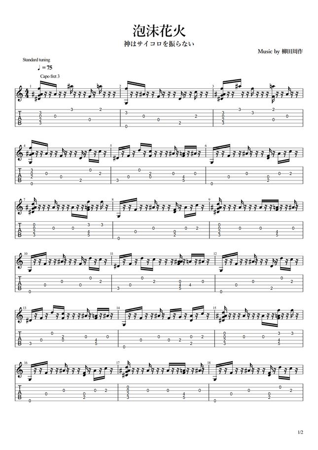 神はサイコロを振らない 泡沫花火 Utakata Hanabi Kami Ha Saikoro Wo Huranai By Toma Tab Sheet Music