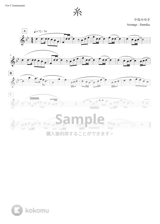 中島みゆき 糸 In C 入門 By Sumika Sheet