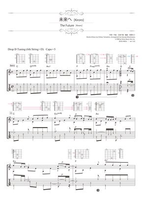 Kiroro 未来へ ソロギター By 南澤大介 Tab 楽譜