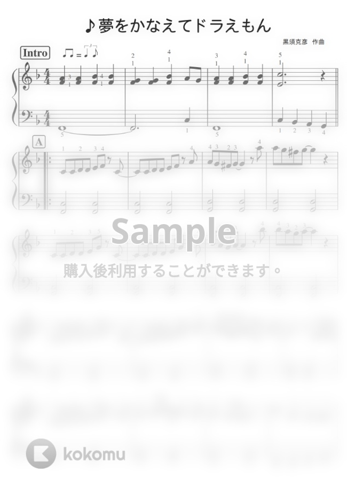 ドラえもん 初級 ３種類セット 夢をかなえてドラえもん 歌詞つき Mao By ピアノのせんせいの楽譜集 Sheet