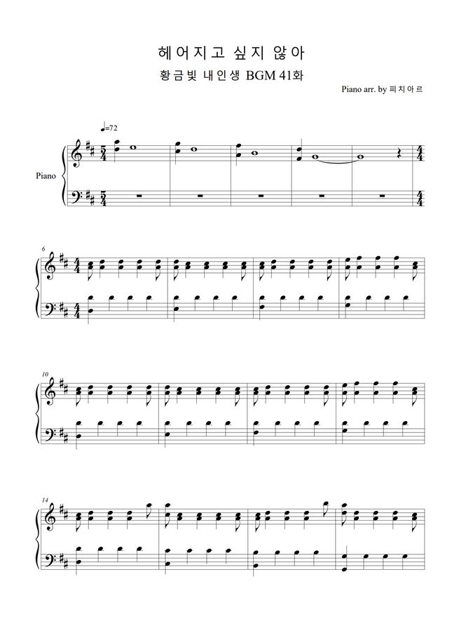 My Golden Life BGM ep.41 I don't want to break up by 피치아르 Sheet Music