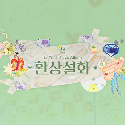 음율(UmYull) 1st Album 환상설화(幻想說話) 피아노 악보모음