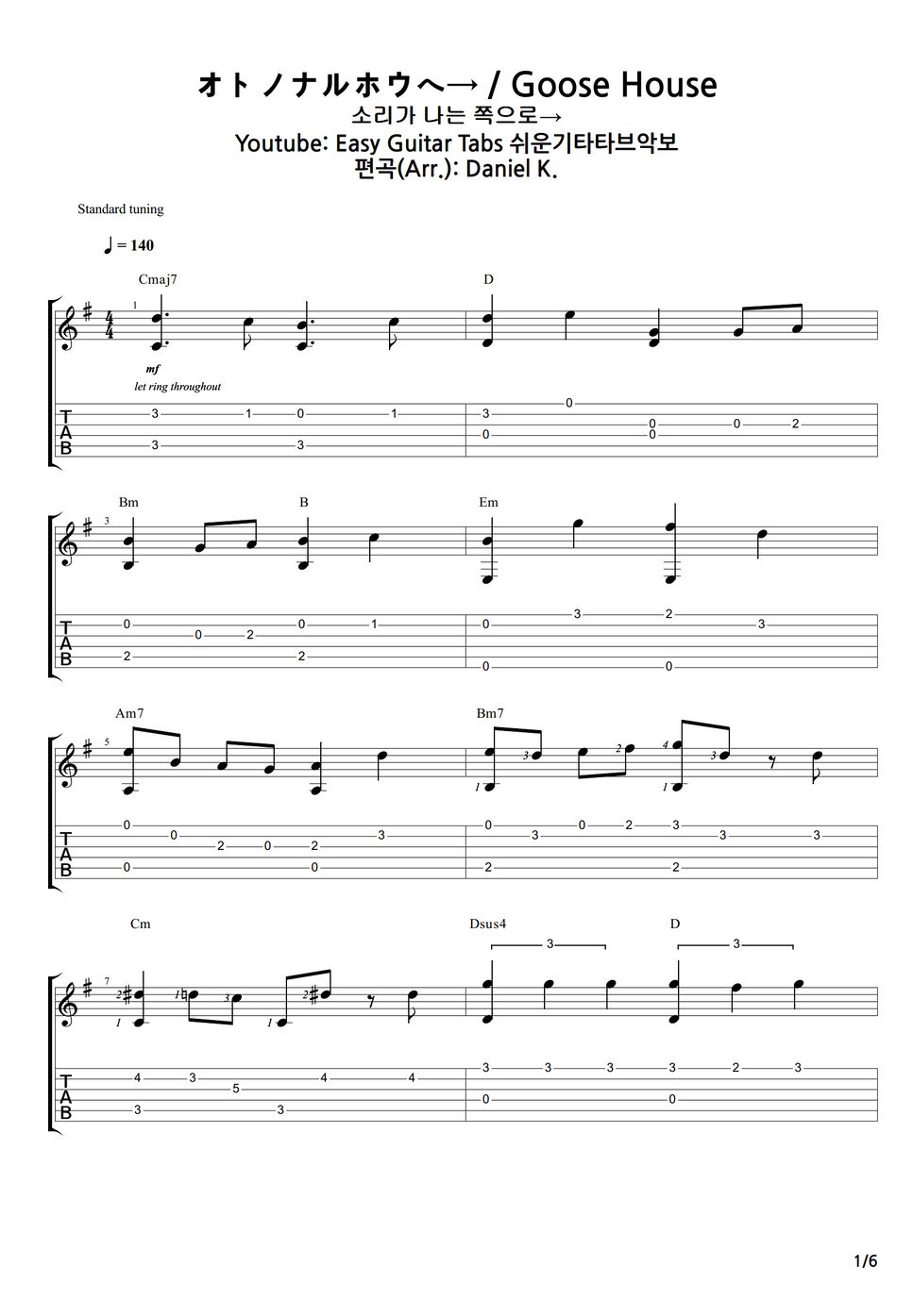 쉬운기타타브악보 オトノナルホウへ→ (소리가 나는 쪽으로→) / Goose House TAB by Daniel K.