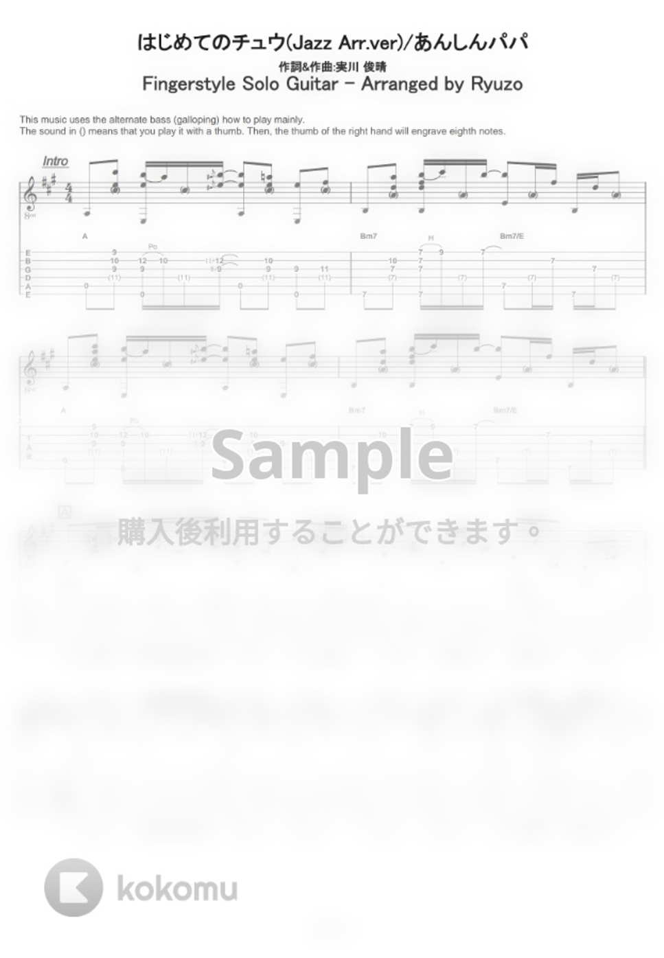 はじめてのチュウ  (Jazz ver) あんしんパパ