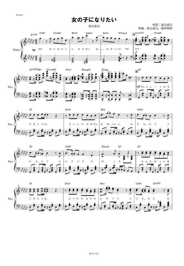 まふまふ 女の子になりたい ピアノ楽譜 全6ページ By Yoshi楽譜