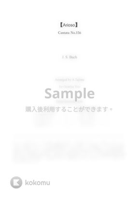 J.S.Bach - アリオーソ（Cantata No. 156) (オカリナアンサンブル) by 田島篤