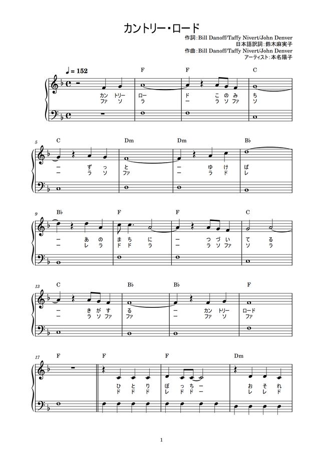本名陽子 カントリー ロード かんたん 歌詞付き ドレミ付き 初心者 By Piano Tokyo楽譜