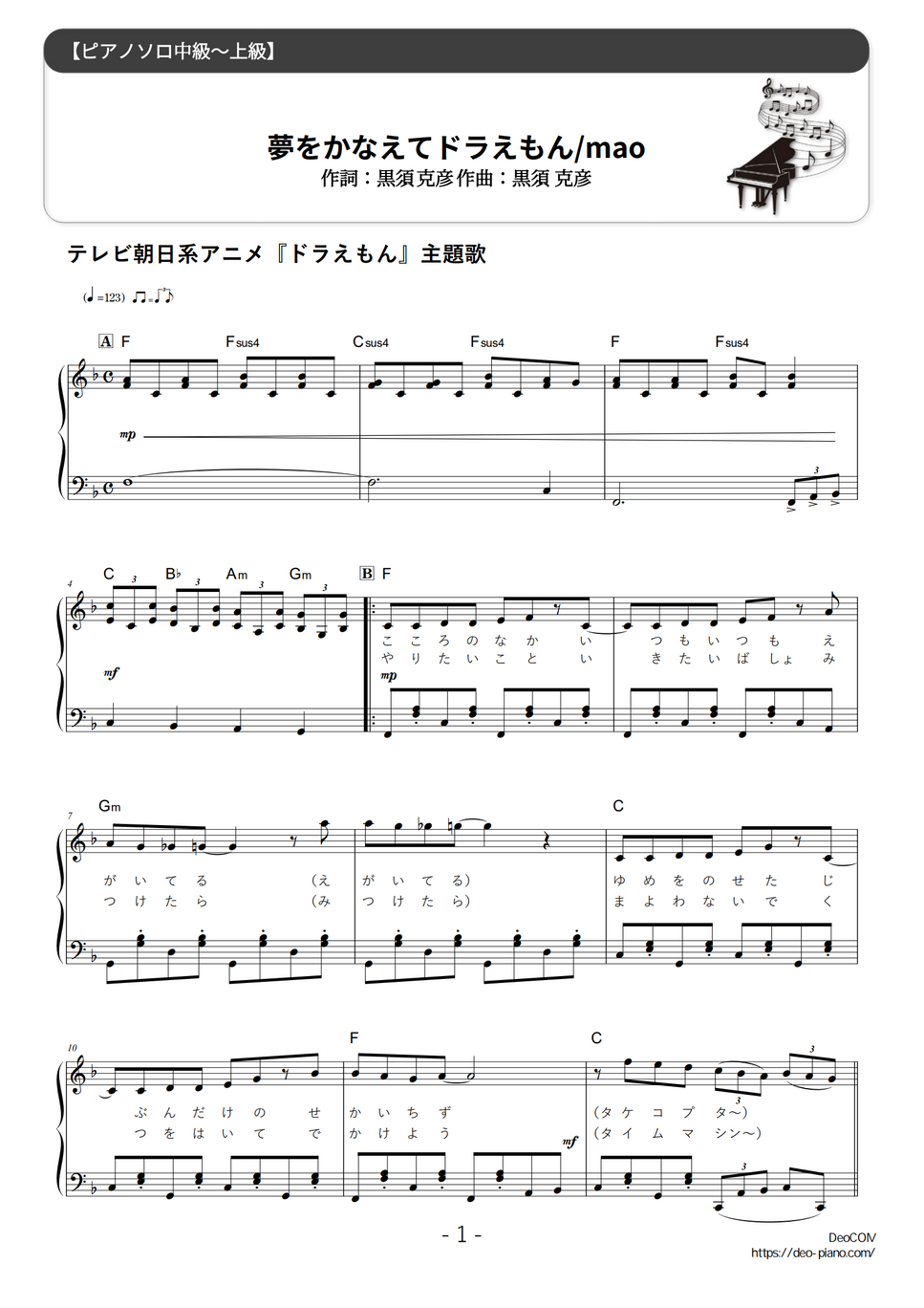 夢をかなえてドラえもんピアノ楽譜 夢をかなえてドラえもんピアノ楽譜