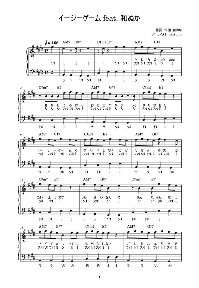 Natsumi イージーゲーム Feat 和ぬか かんたん 歌詞付き ドレミ付き 初心者 By Piano Tokyo楽譜