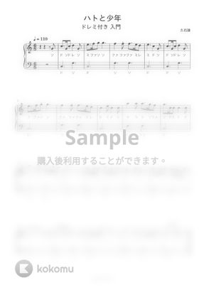 久石譲 ハトと少年 ドレミ付き簡単楽譜 By ピアノ塾楽譜