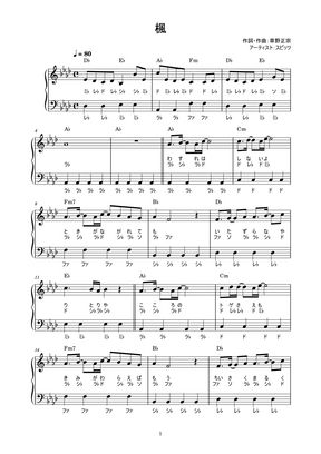 スピッツ 楓 かんたん 歌詞付き ドレミ付き 初心者 By Piano Tokyo楽譜 スピッツ 楓 かんたん 歌詞付き ドレミ付き 初心者 By Piano Tokyo楽譜