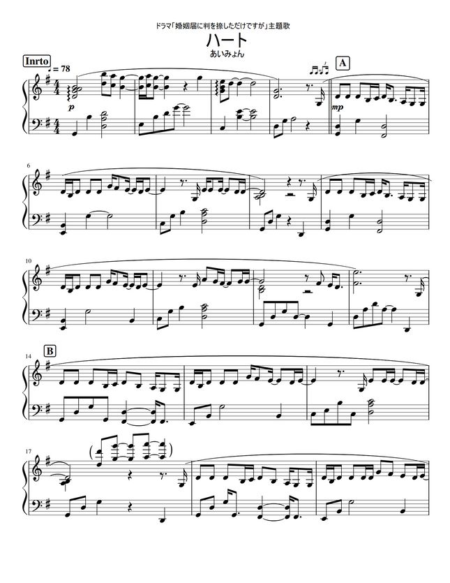 あいみょん ハート 1個ト長調 By Jj Keiko楽譜