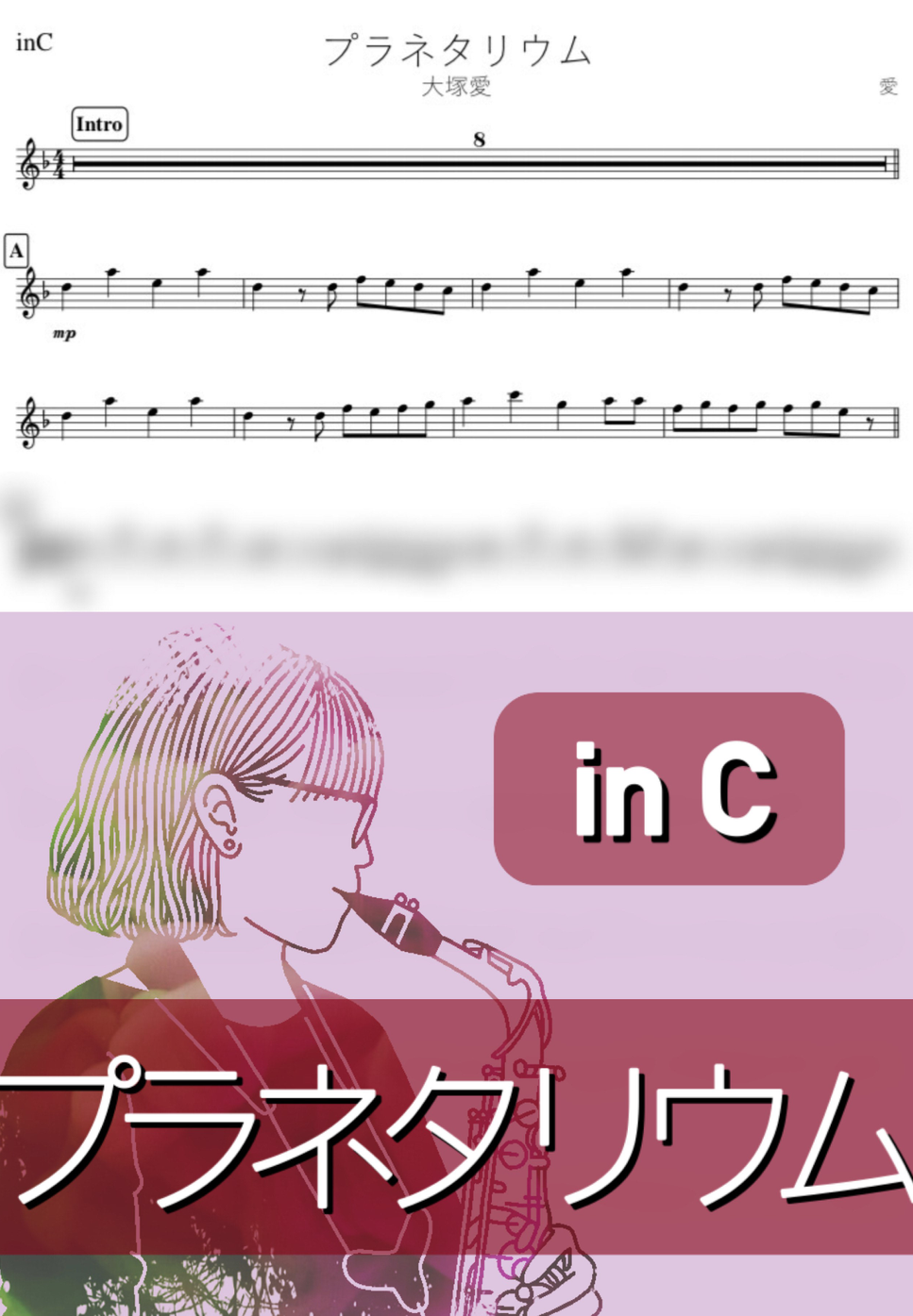 大塚愛 プラネタリウム C By Kanamusic Sheet 大塚愛 プラネタリウム C By Kanamusic Sheet