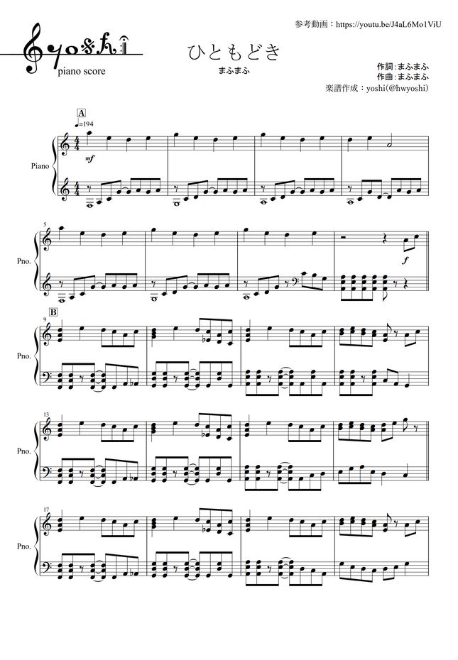 まふまふ ひともどき ピアノ楽譜 全９ページ By Yoshi楽譜