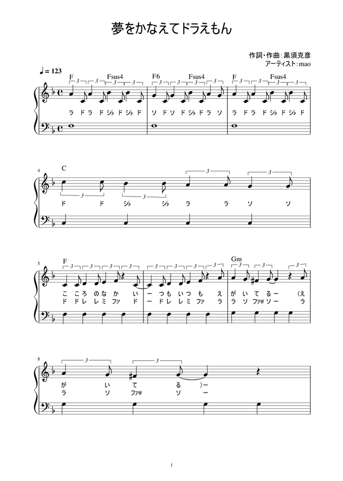Mao 夢をかなえてドラえもん かんたん 歌詞付き ドレミ付き 初心者 By Piano Tokyo Sheet Mao 夢をかなえてドラえもん かんたん 歌詞付き ドレミ付き 初心者 By Piano Tokyo Sheet