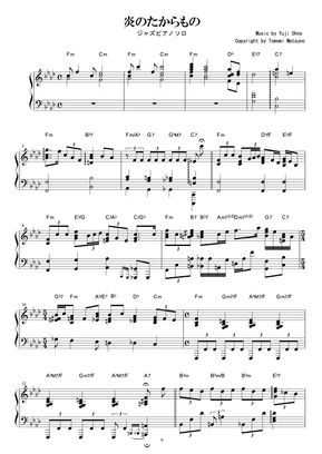 ルパン三世 炎のたからもの Jazz Ver By Piano Score楽譜