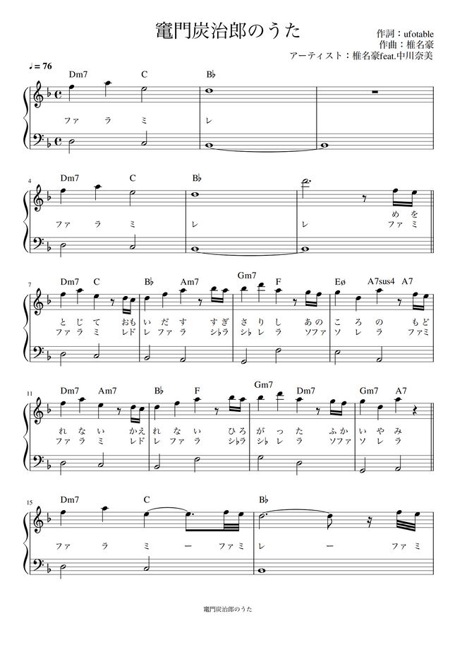 鬼滅の刃 竈門炭治郎のうた ピアノ かんたん 歌詞付き ドレミ付き 初心者 By Piano Tokyo楽譜