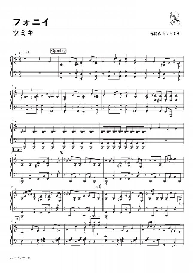 フォニイ  (Piano Solo) ツミキ