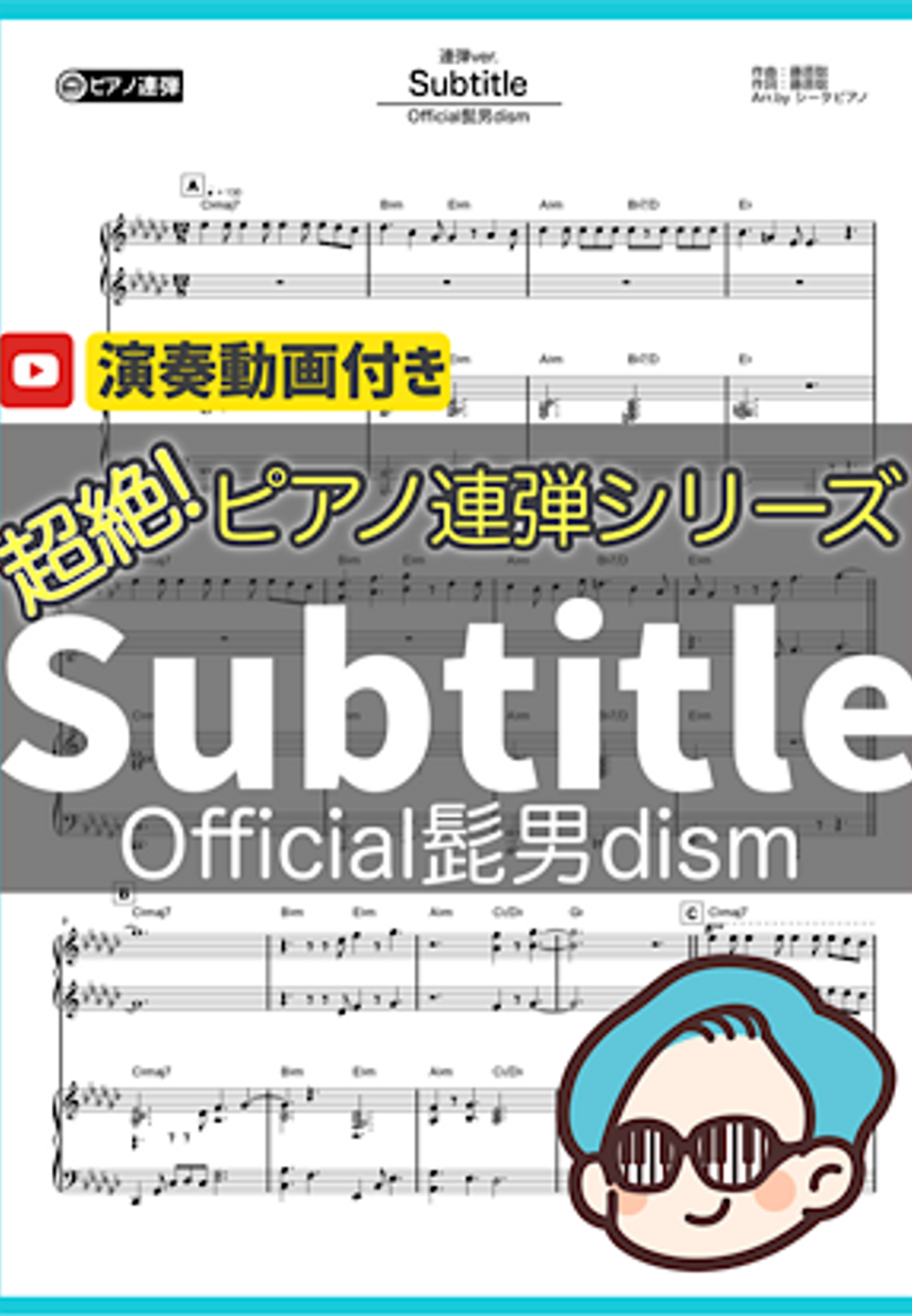 Official髭男dism - Subtitle(連弾ver.) by シータピアノ