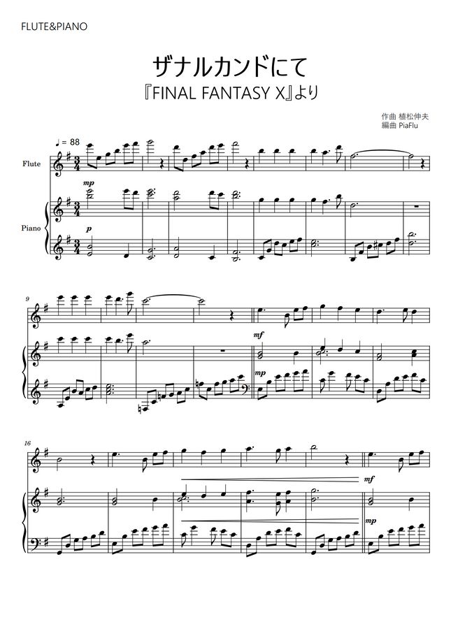ファイナルファンタジーx ザナルカンドにて フルート ピアノ伴奏 By Piaflu楽譜