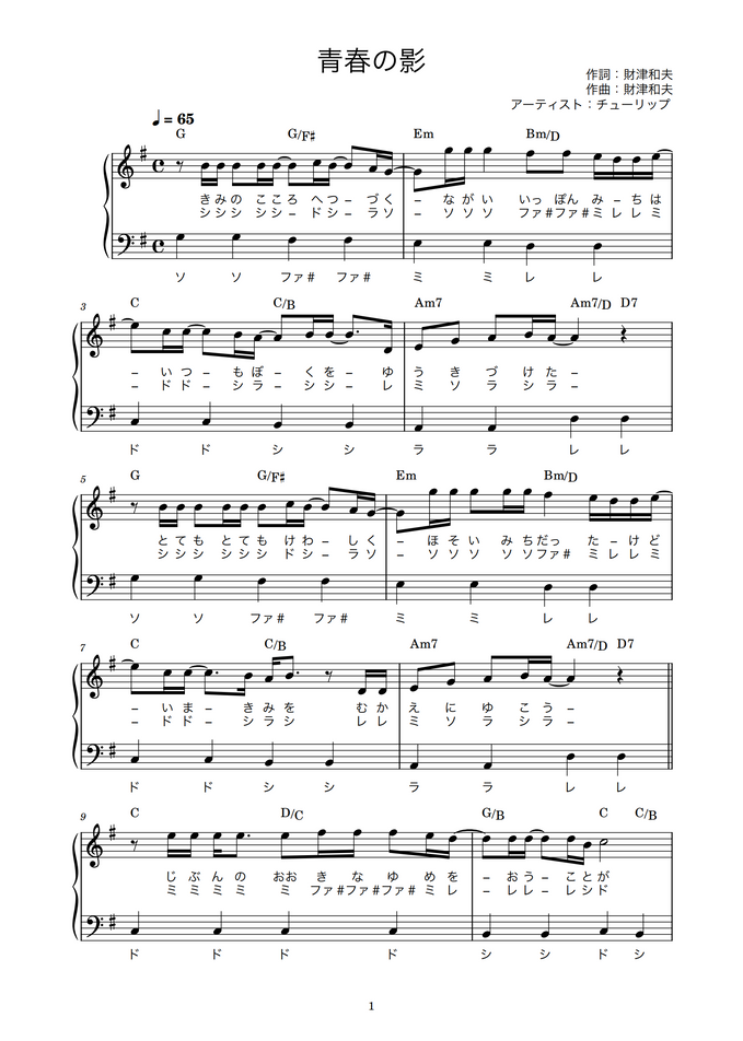 チューリップ 青春の影 ピアノ楽譜 かんたん両手 歌詞付き ドレミ付き 初心者向き By Piano Tokyo Sheet