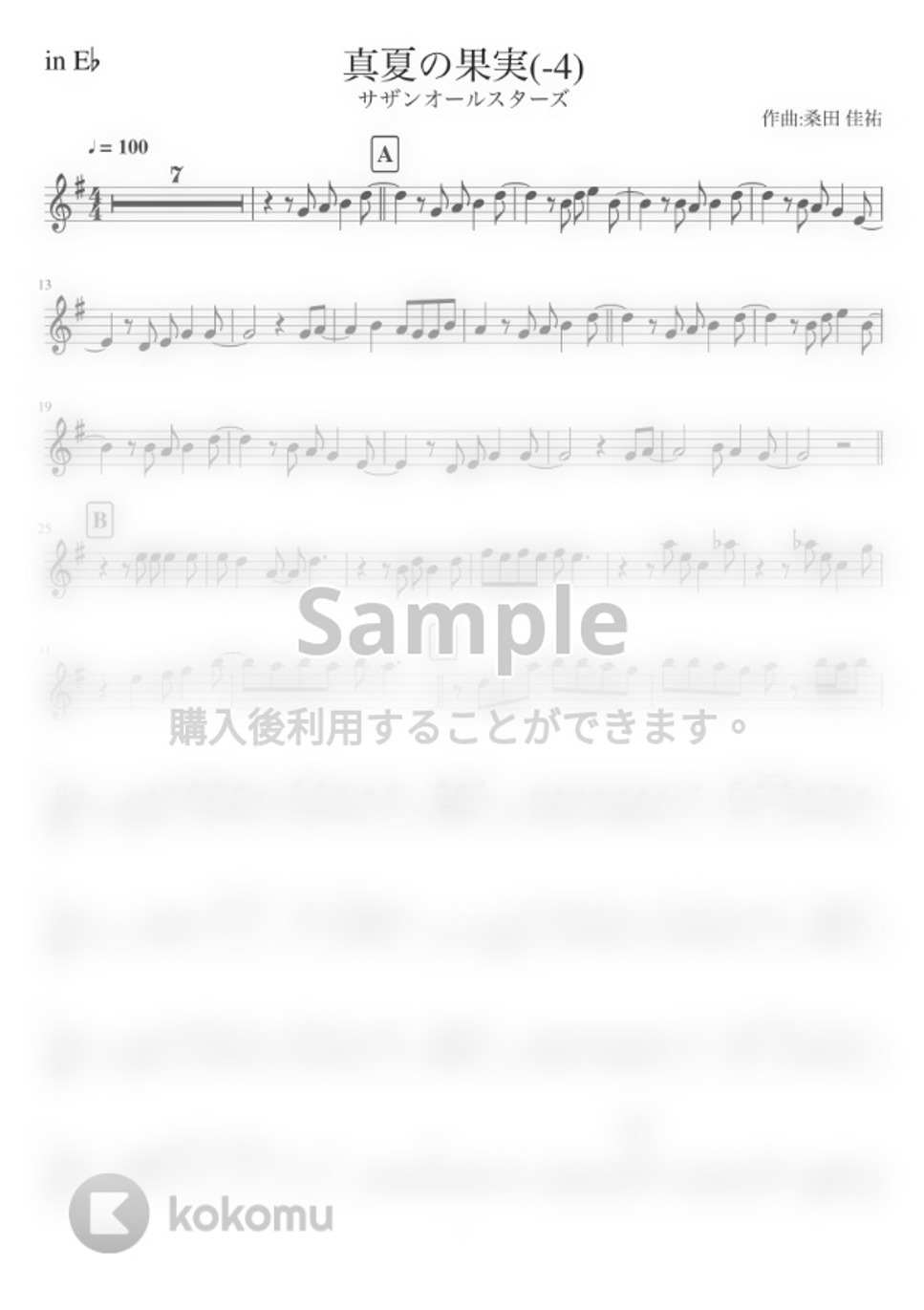 サザンオールスターズ - 真夏の果実 (in E♭/ 原曲-4キー) by inojunCH