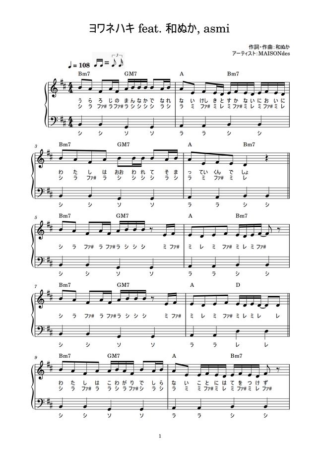 Maisondes ヨワネハキ Feat 和ぬか Asmi かんたん 歌詞付き ドレミ付き 初心者 By Piano Tokyo 楽譜
