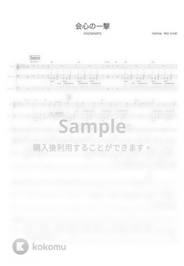 Radwimps 会心の一撃 ドラムスコア 歌詞 コード付き By Triad Guitar School楽譜