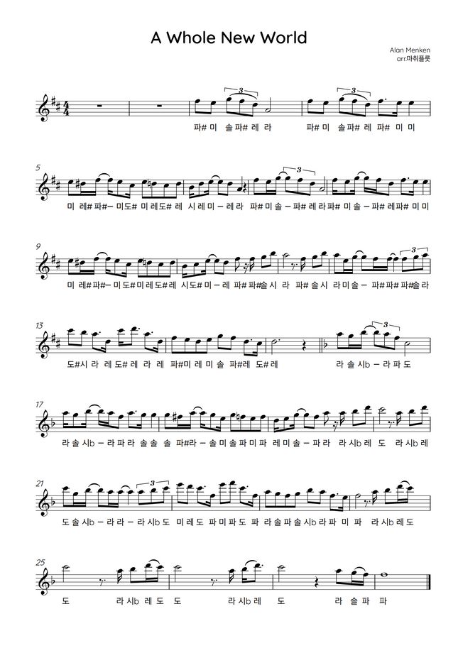 알라딘 A Whole New World (Flute) by 마취플룻 Sheet