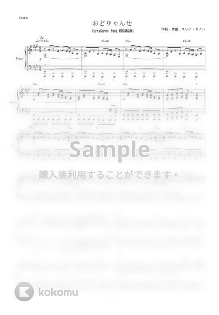 ユリイ カノン おどりゃんせ ピアノ楽譜 全6ページ By Yoshi楽譜 ユリイ カノン おどりゃんせ ピアノ楽譜 全6ページ By Yoshi楽譜
