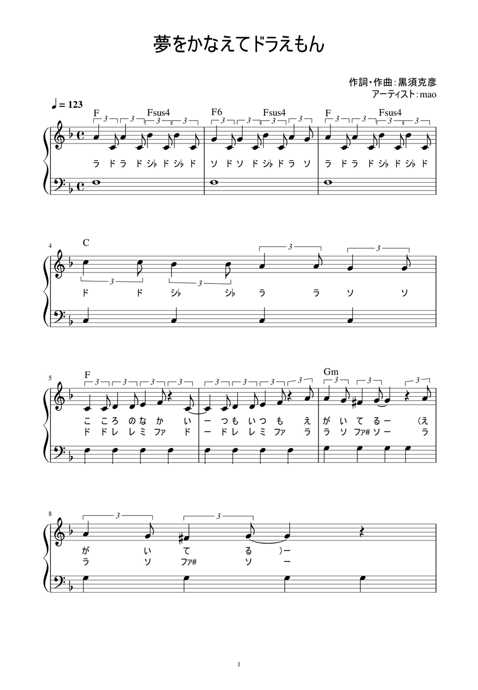 Mao 夢をかなえてドラえもん かんたん 歌詞付き ドレミ付き 初心者 By Piano Tokyo Sheet