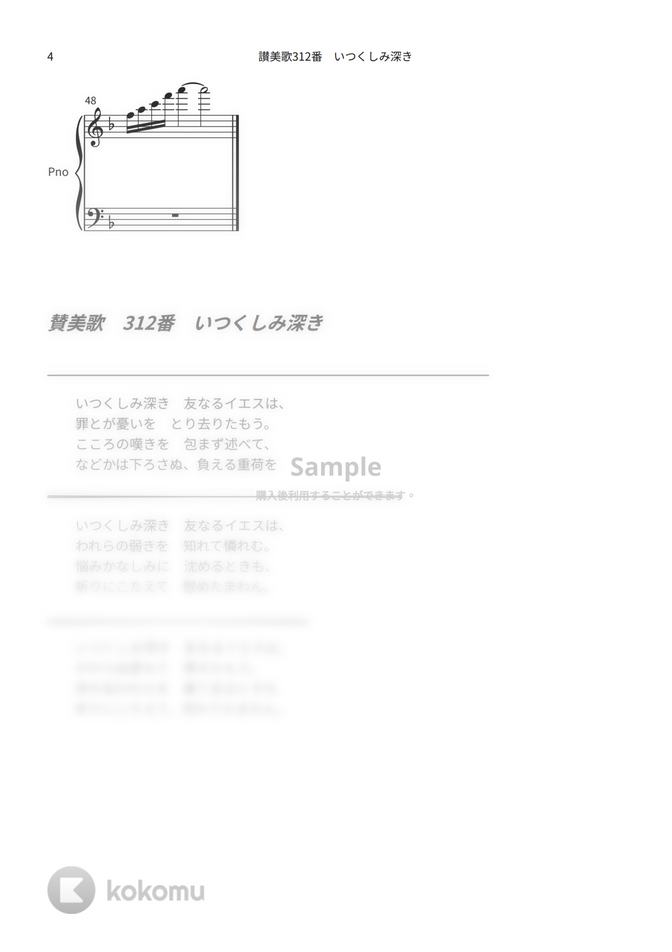Charles Crozat Converse 賛美歌 312番 いつくしみ深き 歌詞付き By Sorairo 777 Sheet