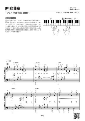 Lisa Gurenge Theme Song Of Anime Demon Slayer By Pianobooks Sheet Music