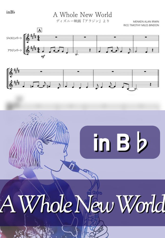 アラジン A Whole New World B By Kanamusic楽譜
